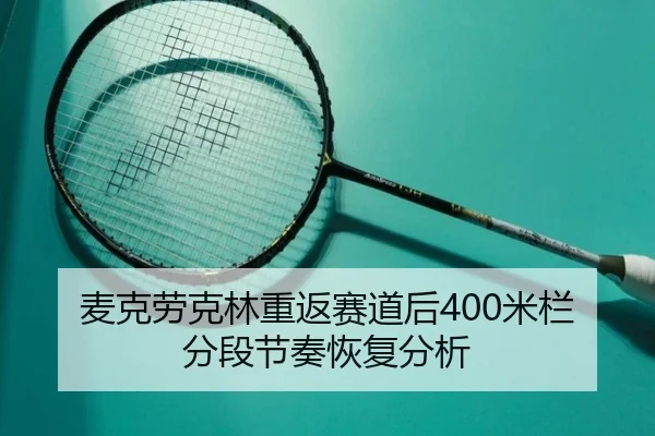 mai-ke-lao-ke-lin-chong-fan-sai-dao-hou-mi-lan-fen-duan-jie-zou-hui-fu-fen-xi-2-170.jpg